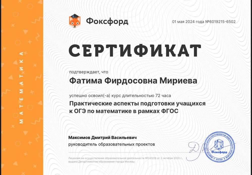 Практические аспекты подготовки учащихся к ОГЭ по математике в рамках ФГОС