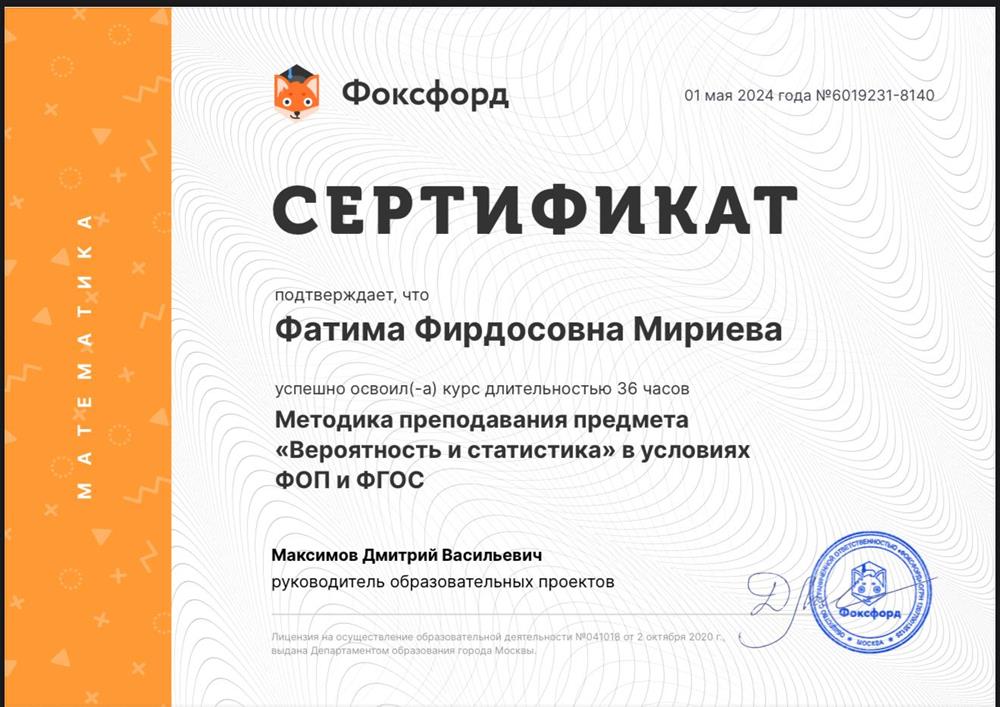 Методика преподавания предмета
«Вероятность и статистика» в условиях
ФОП и ФГОС