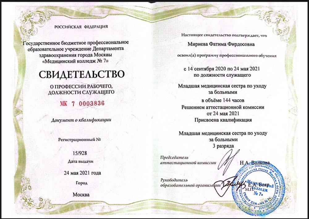 Документ о квалификации