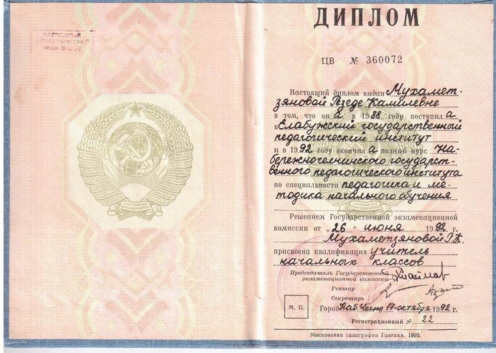 диплом
