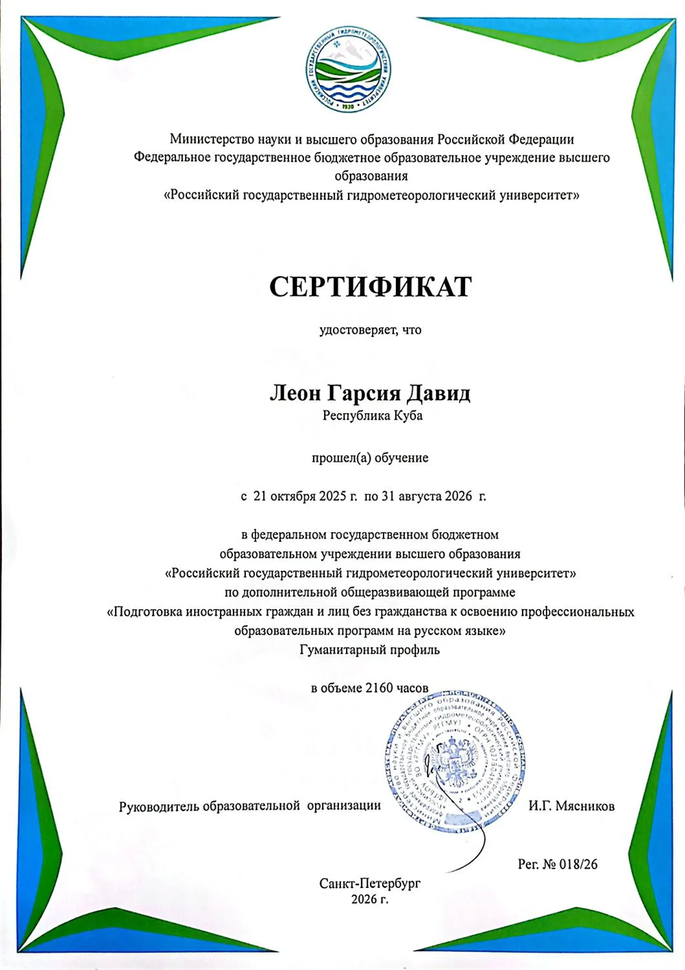 Сертификат подготовительного курса