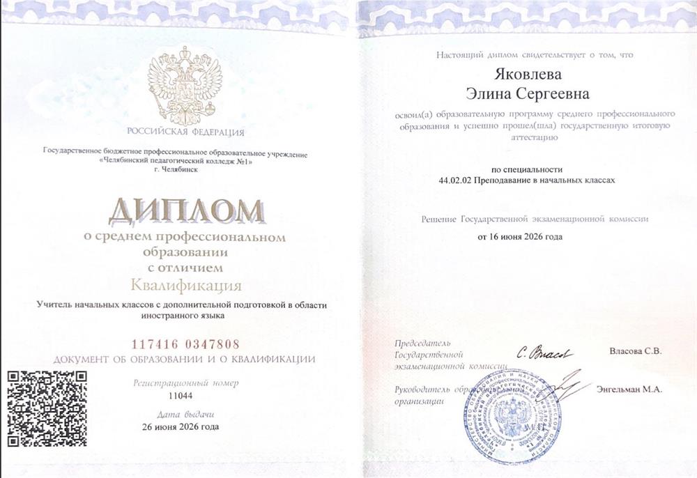Диплом о среднем профессиональном образовании с отличием