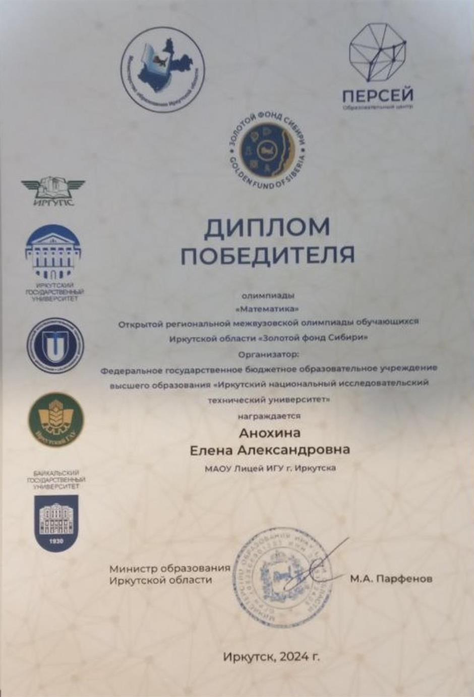 олимпиада Иркутского политеха
