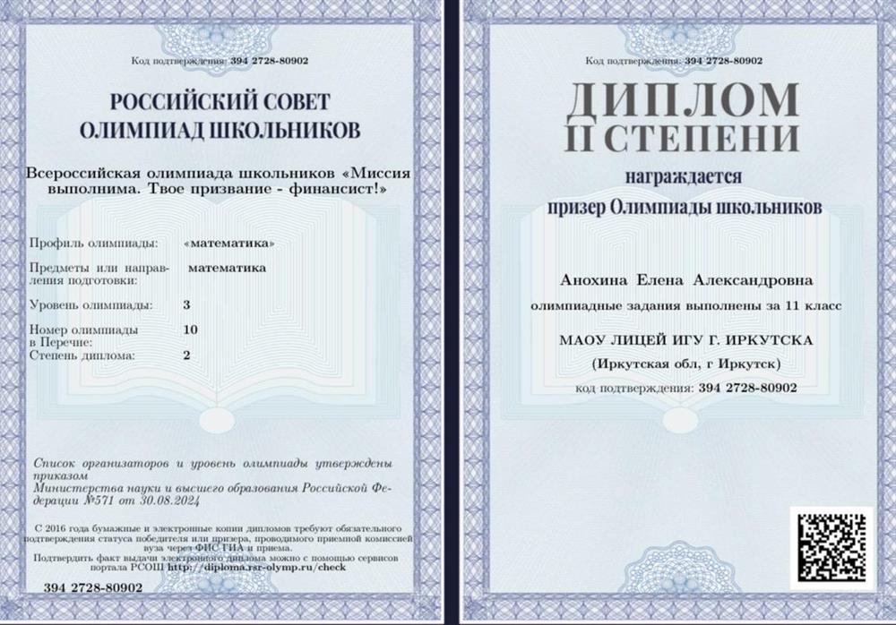 Олимпиада по математике Финансового университета при Правительстве РФ