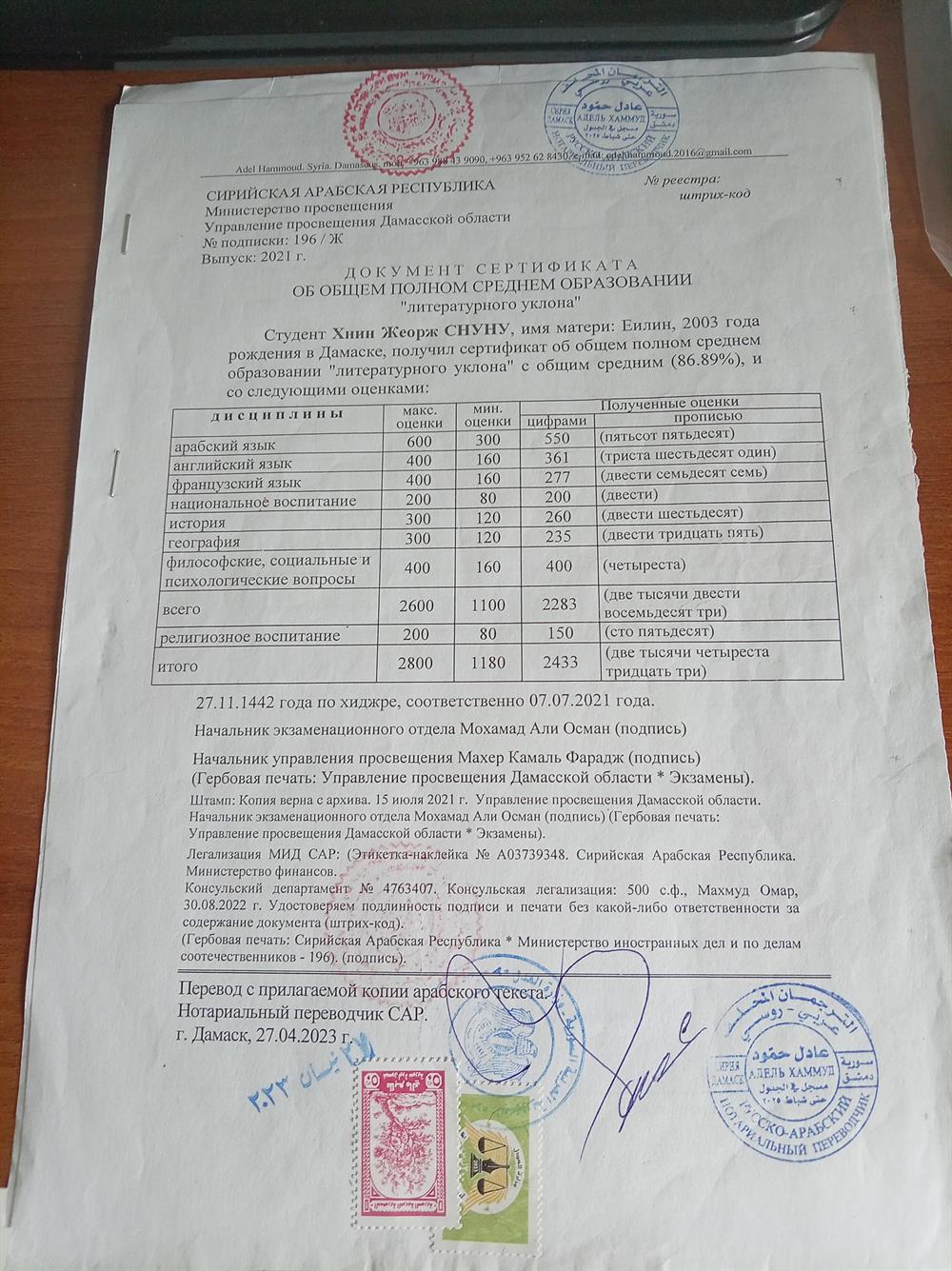 Сертификат