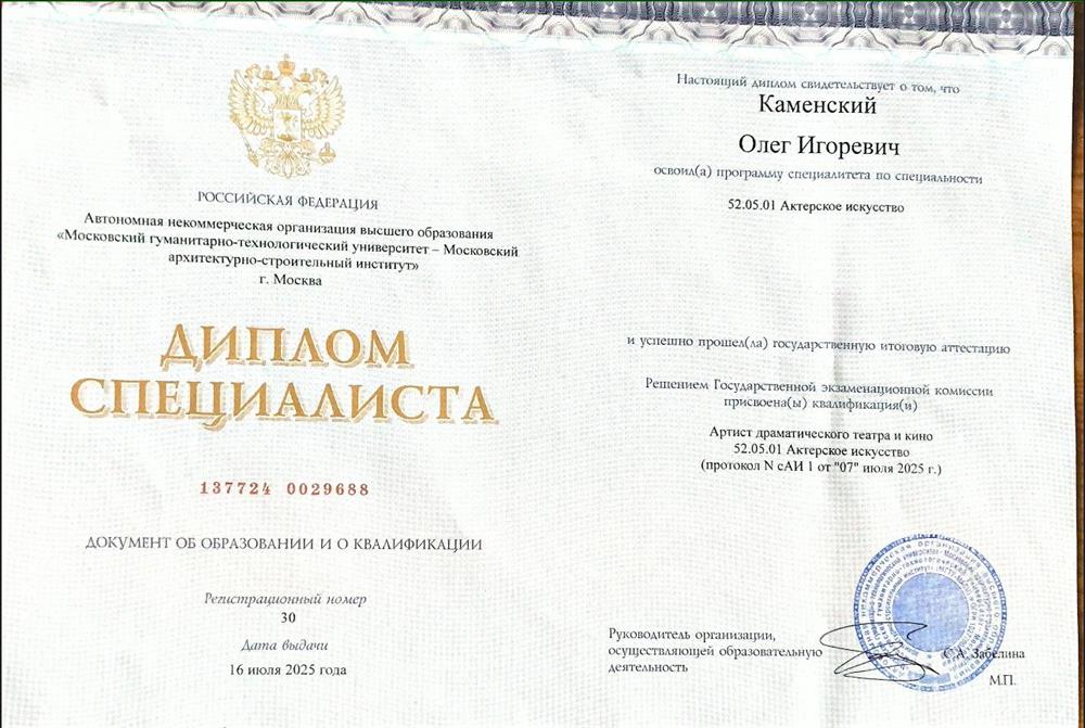 Диплом специалиста
