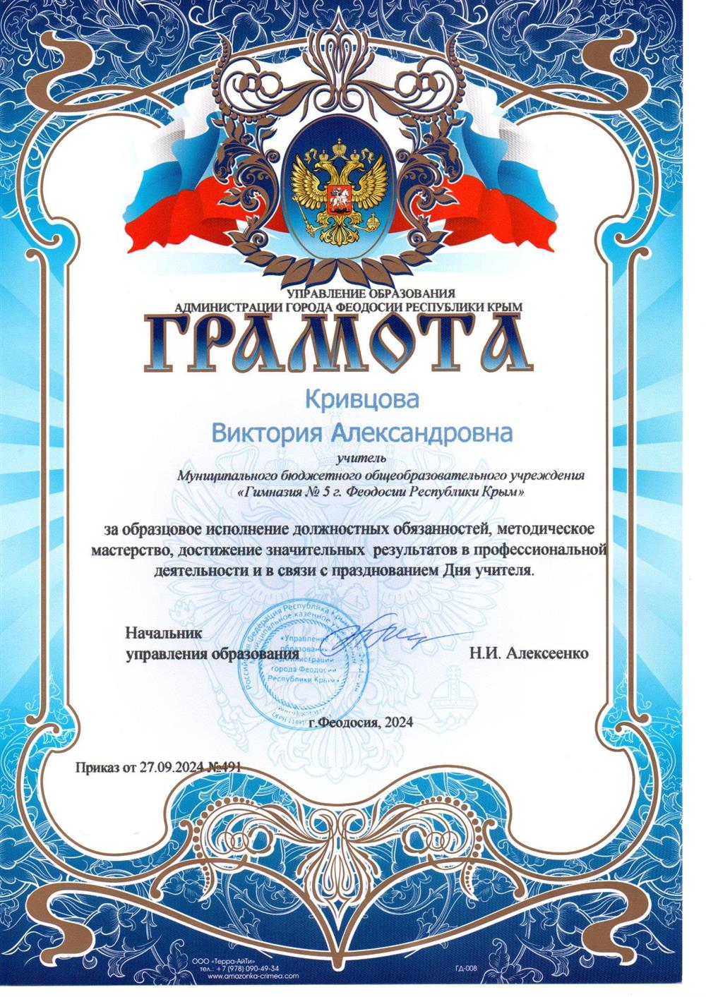 Грамота