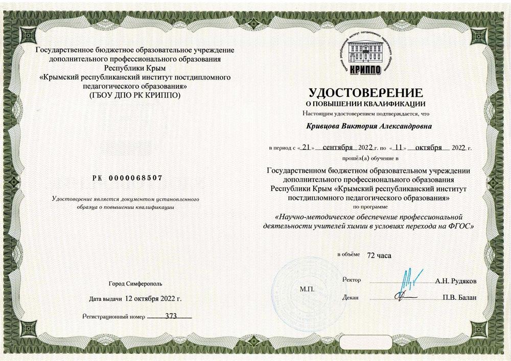 Удостоверение повышения квалификации