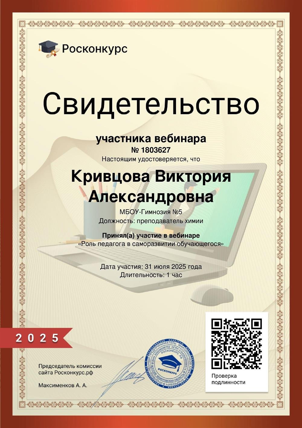Свидетельство участника вебинара