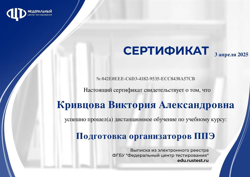 Сертификат