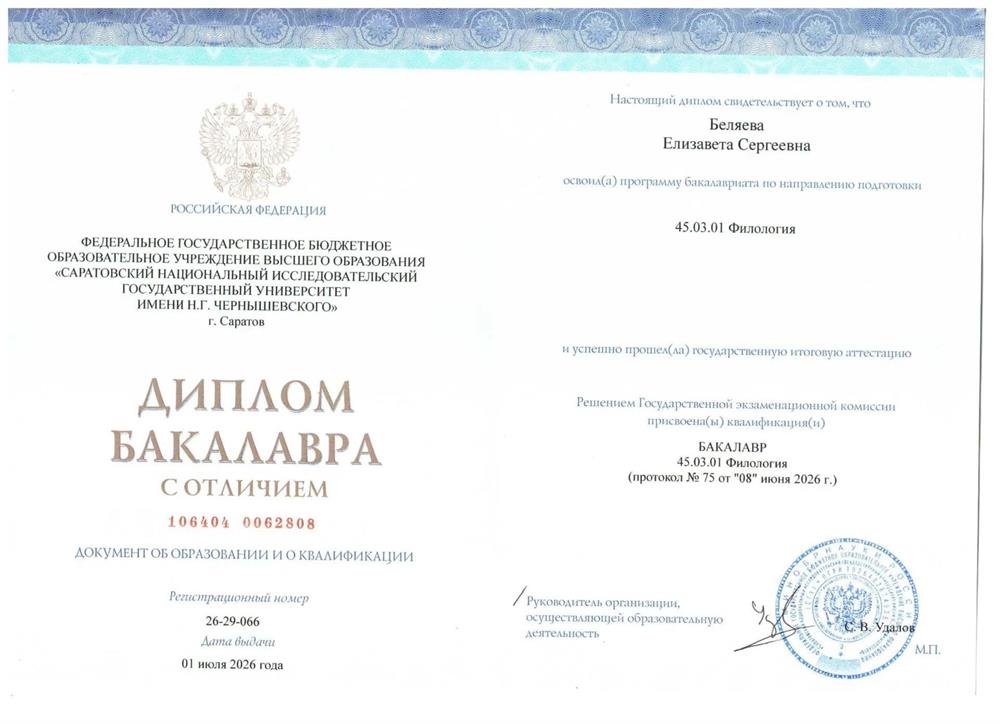 Диплом бакалавра с отличием, Филология