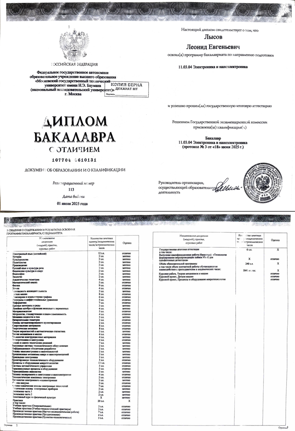 Диплом бакалавра с отличием
