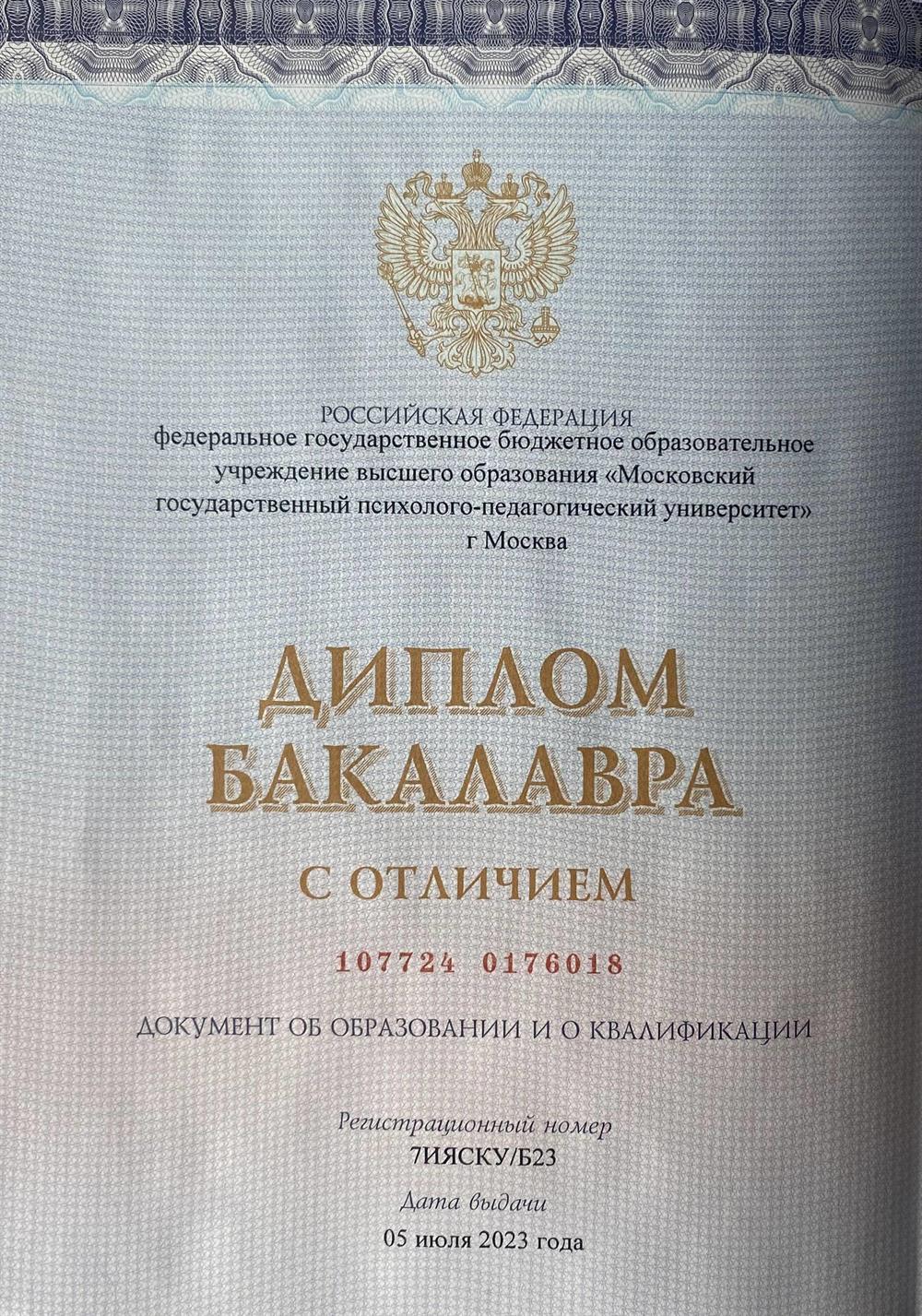 Диплом бакалавра с отличием