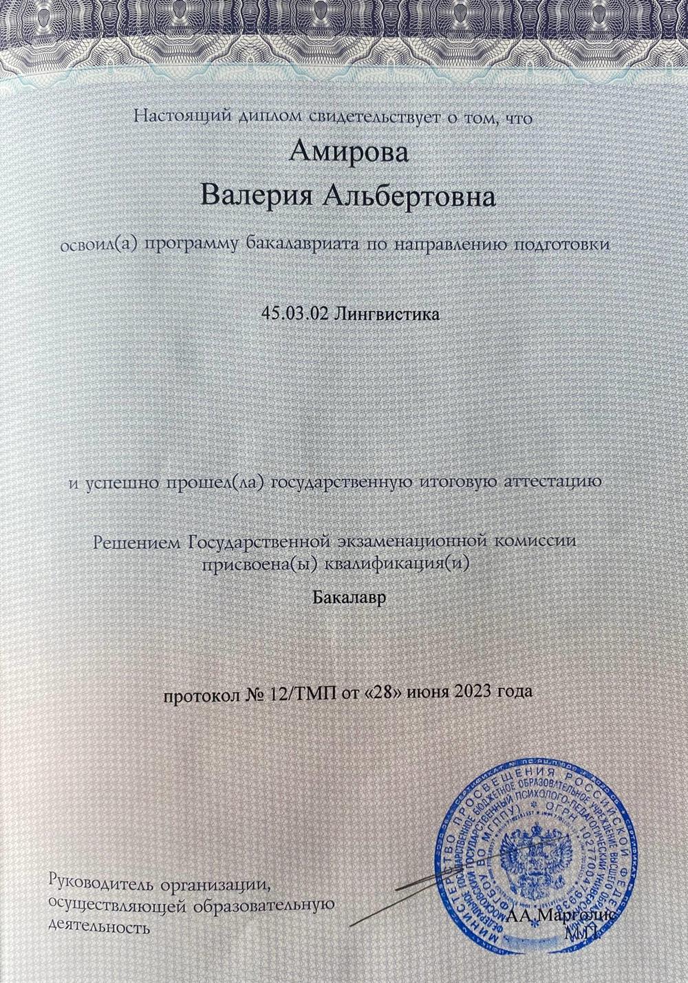 Диплом бакалавра с отличием