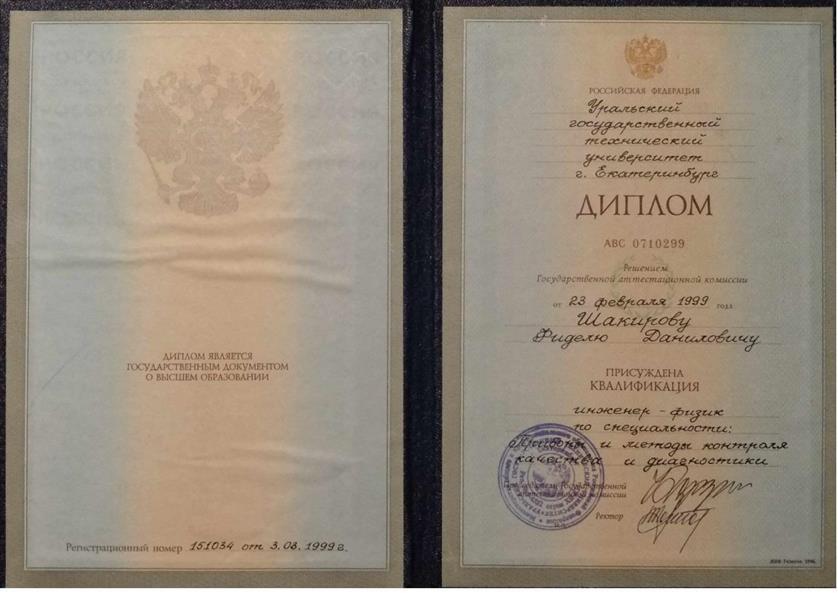 Диплом УГТУ-УПИ