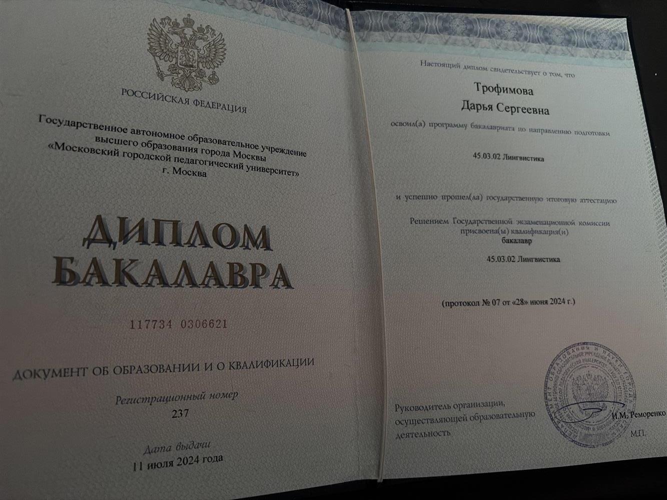 Диплом о высшем образовании
