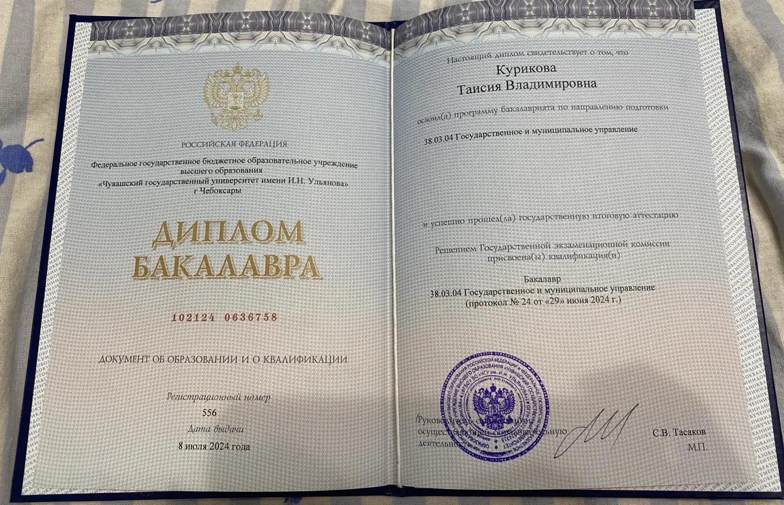 Документ об образовании 