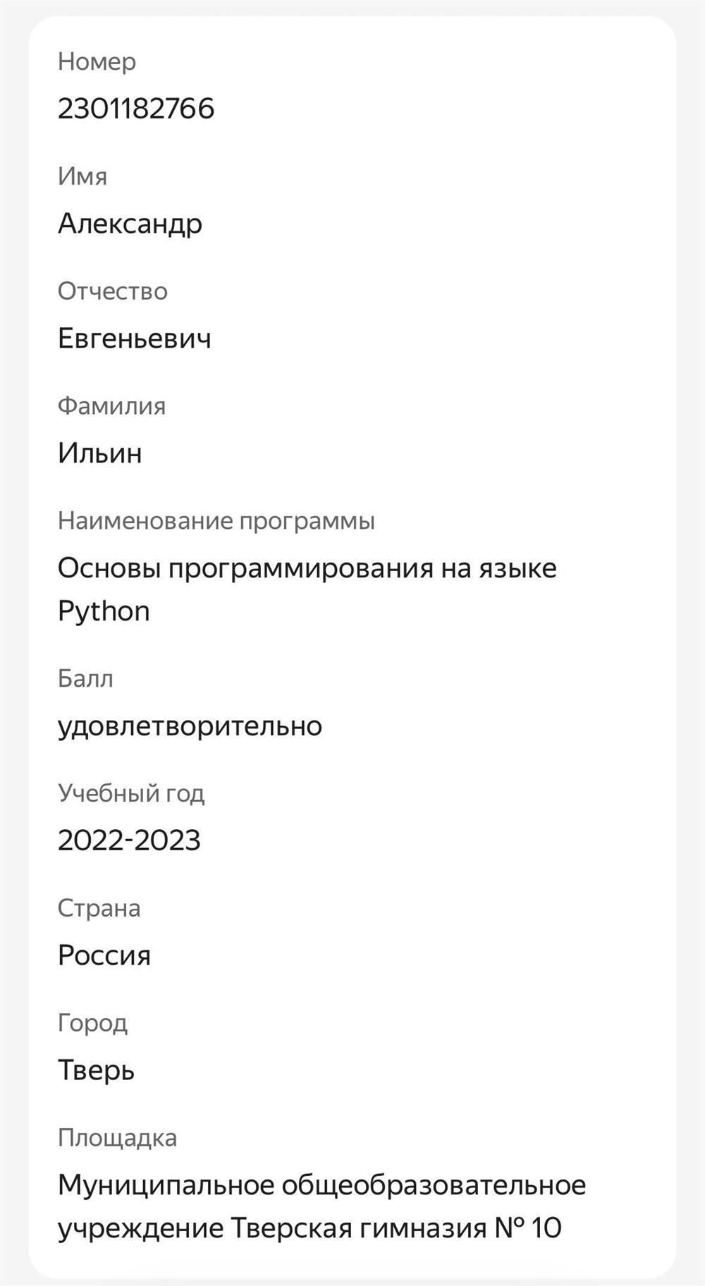 сертификат об окончании курсов по основам программированию на языке Python