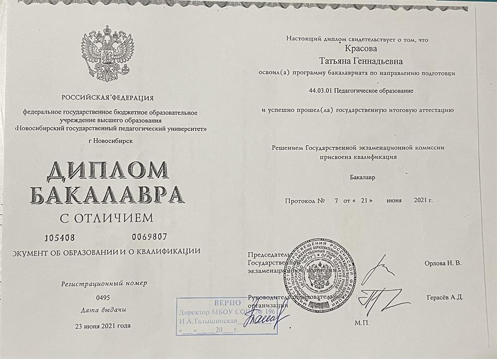 Диплом бакалавра с отличием
