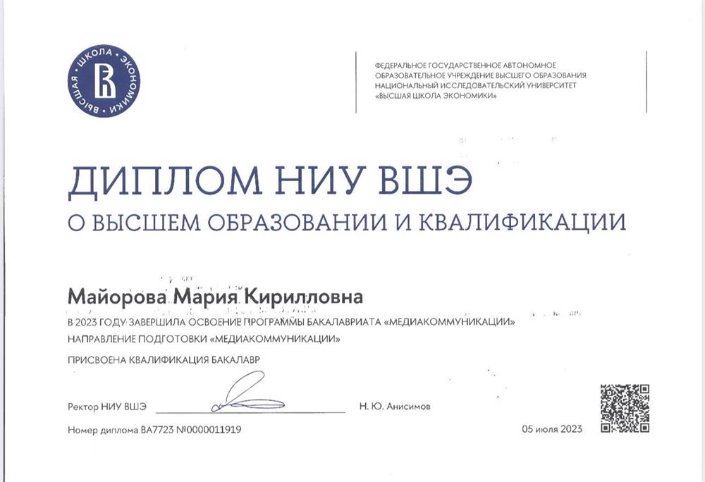Диплом о Высшем Образовании 