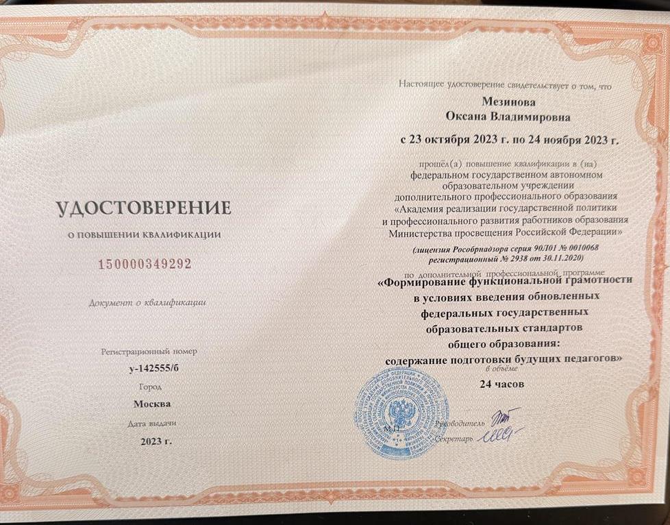 Удостоверение