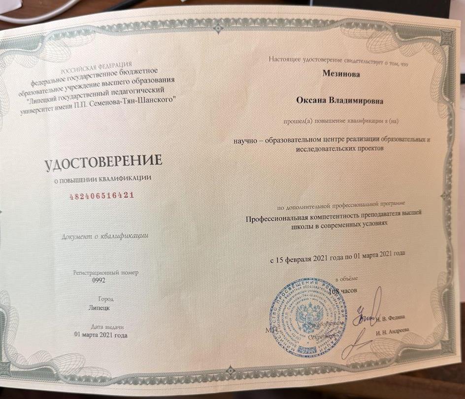 Удостоверение
