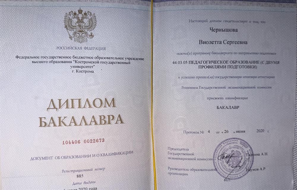 Диплом бакалавра 