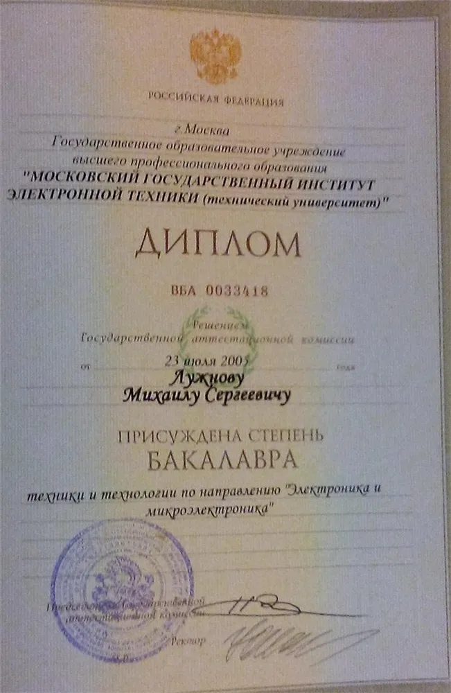 Диплом