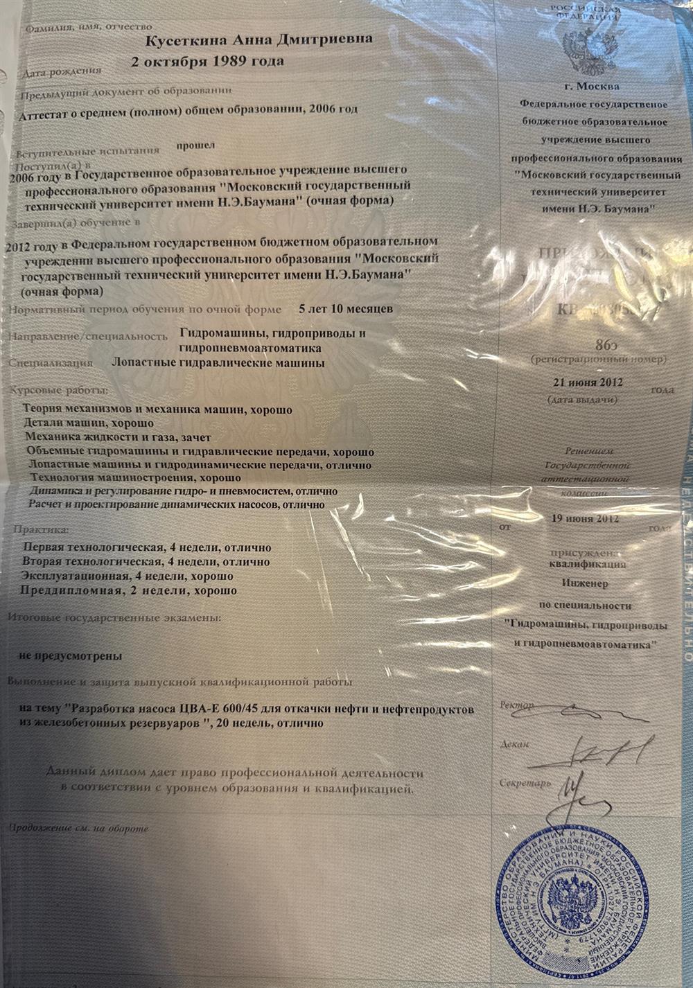 Диплом о высшем образовании