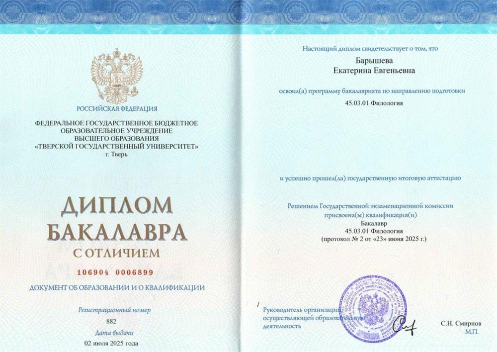 Диплом бакалавра филологии с отличием 
