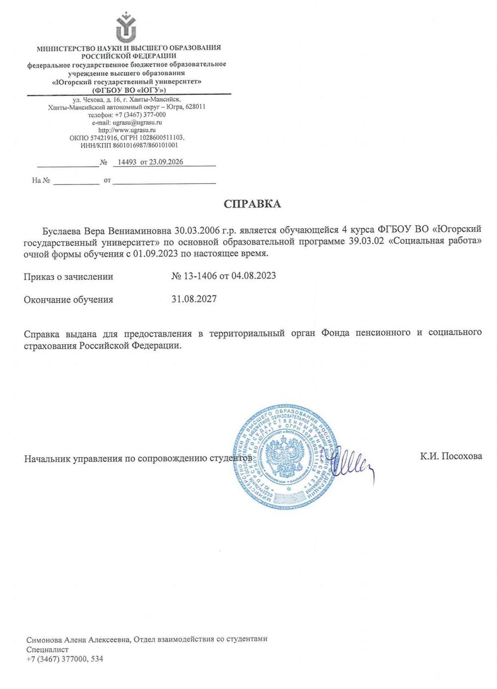 Справка о обучении. 