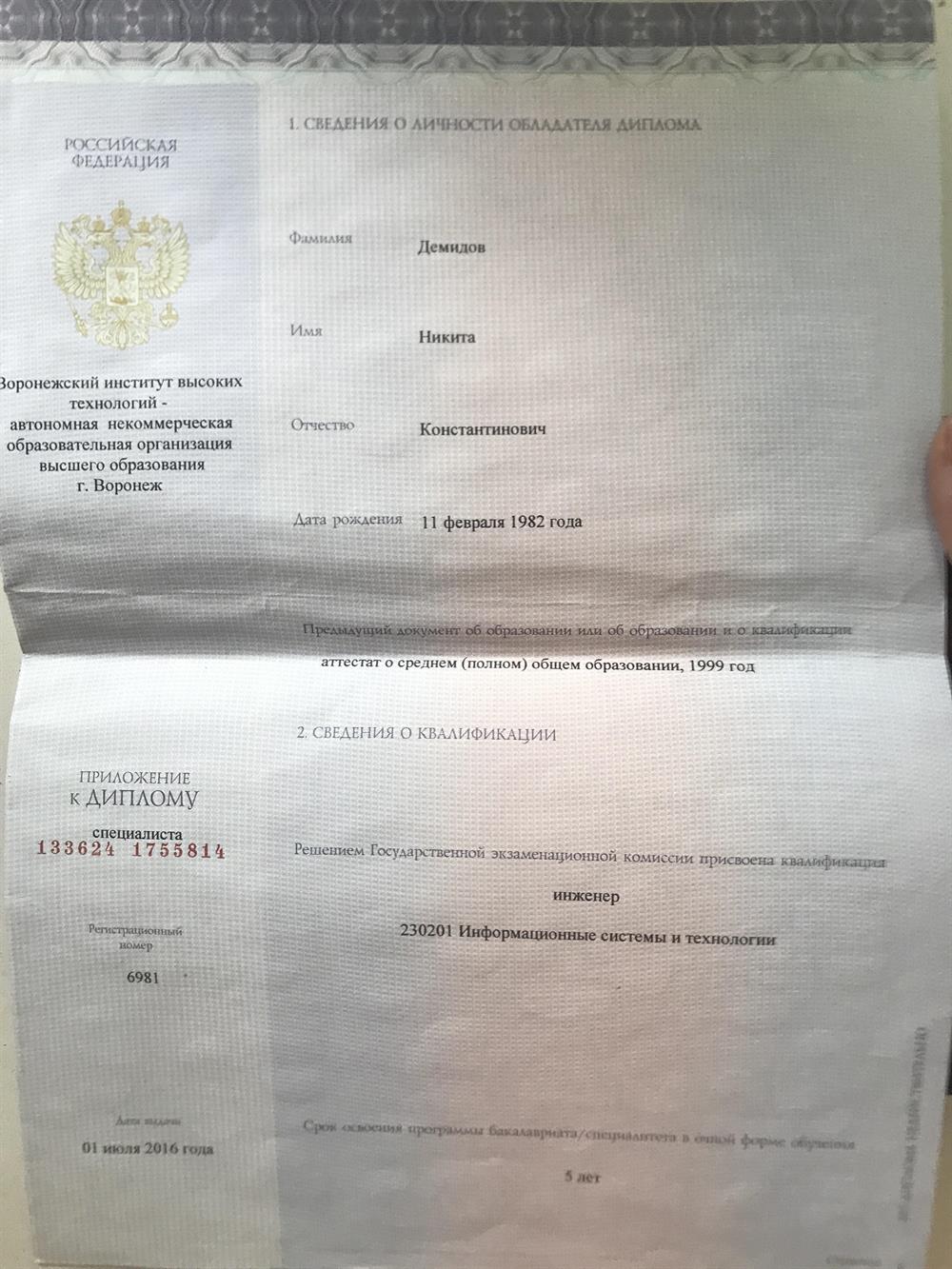 диплом