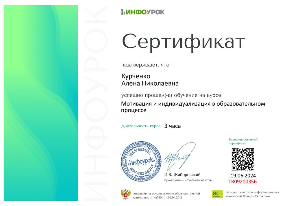 Мотивация и индивидуализация в образовательном процессе