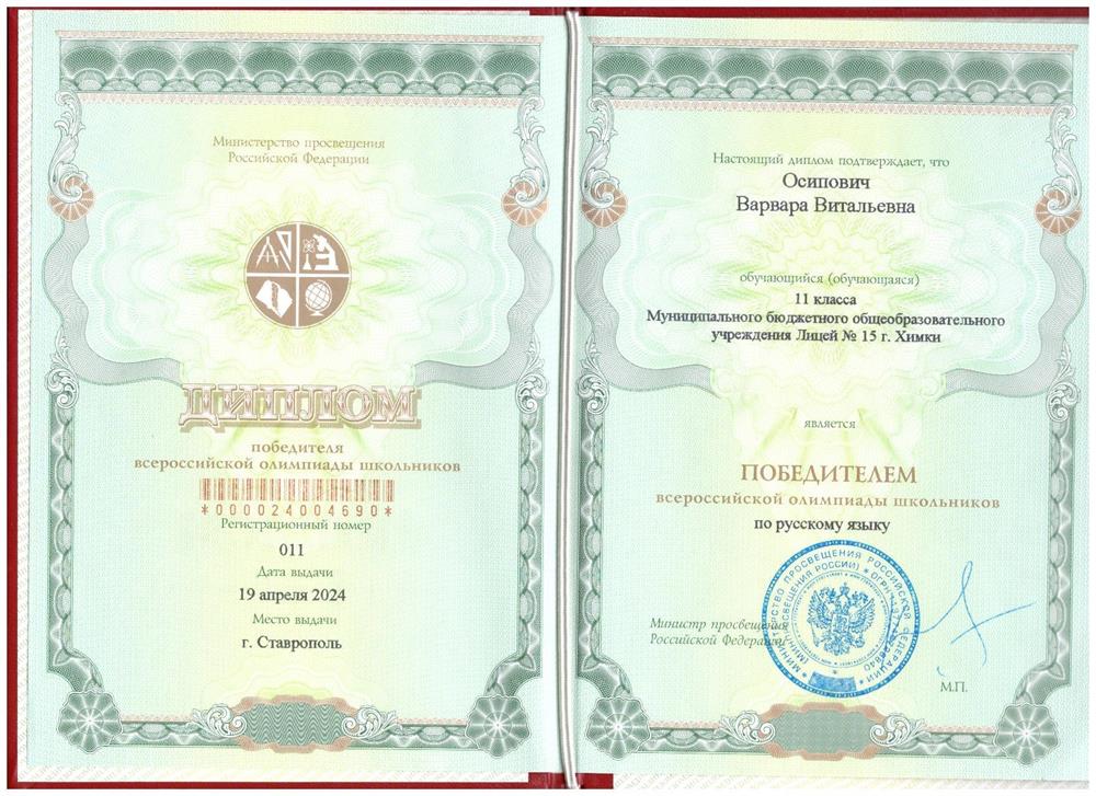 Диплом победителя ВсОШ
