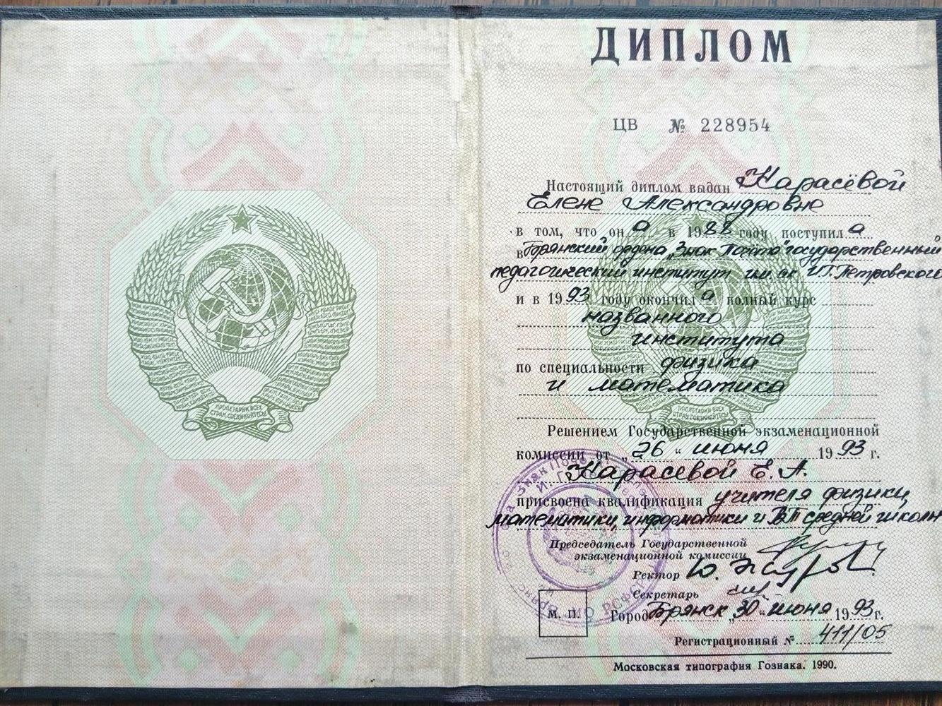 Диплом об образовании.