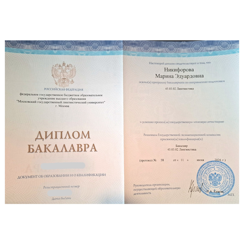 Диплом бакалавра, 2026