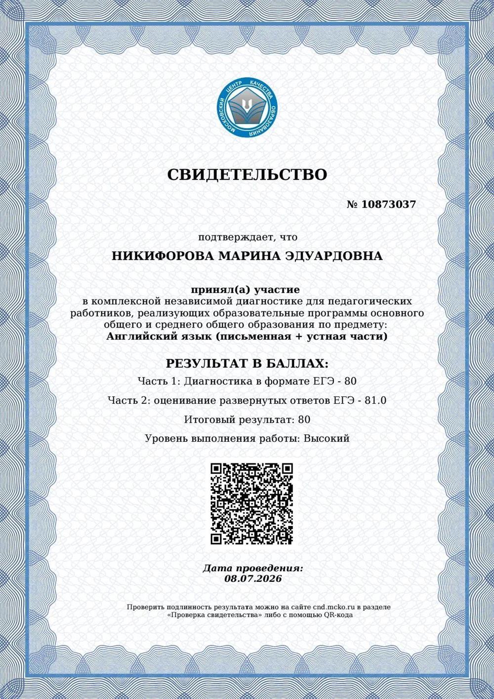 Независимая диагностика МЦКО для учителей