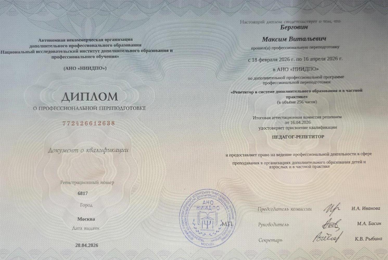 Педагог-репетитор