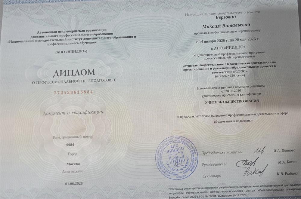 Учитель обществознания