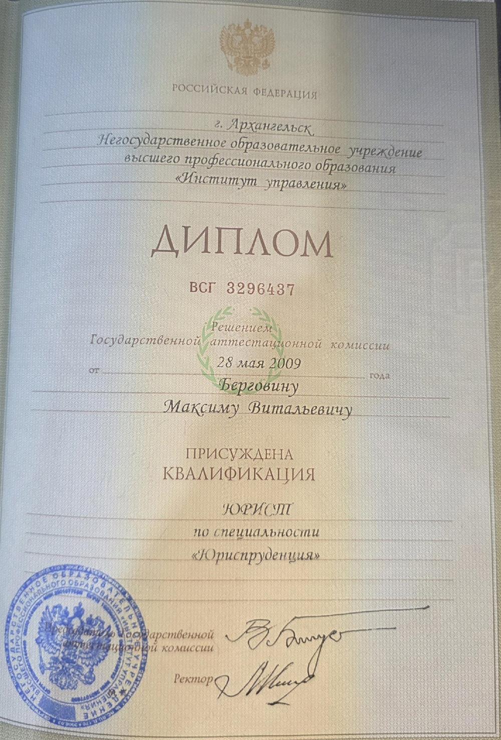 Юрист