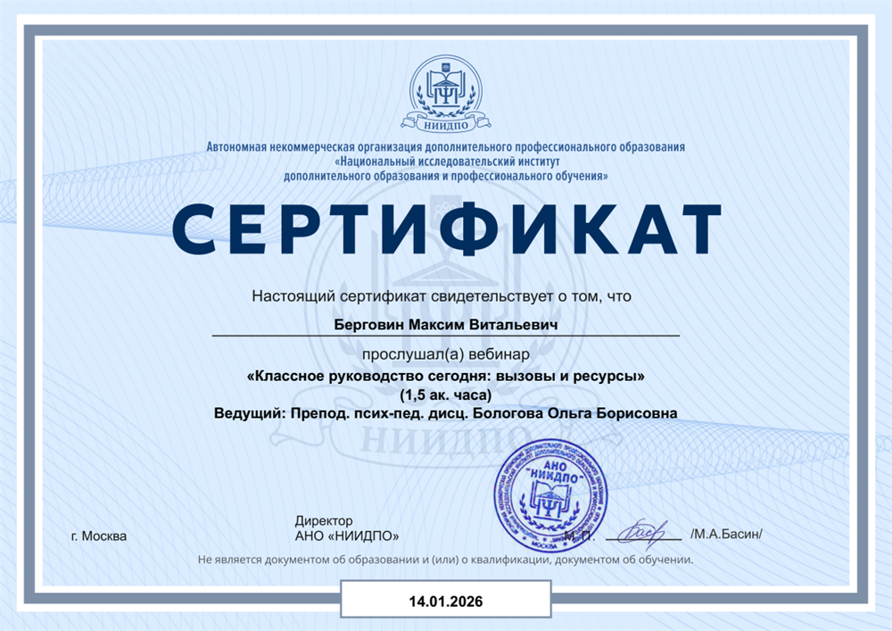 Вебинар: Классное руководство сегодня