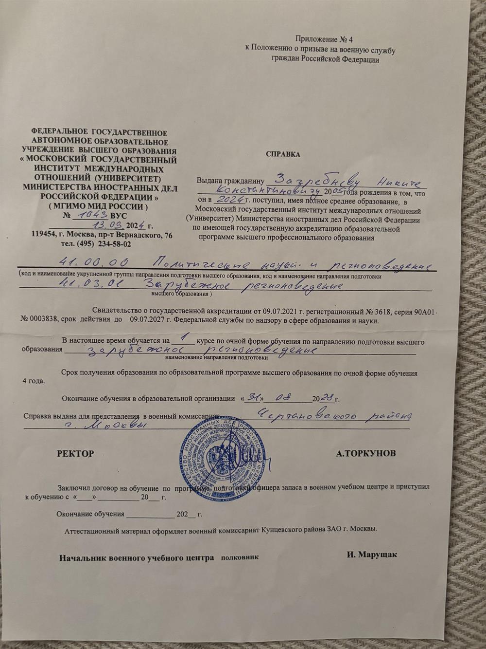 Справка о поступлении и обучении на факультете международных отношений МГИМО, 2024
