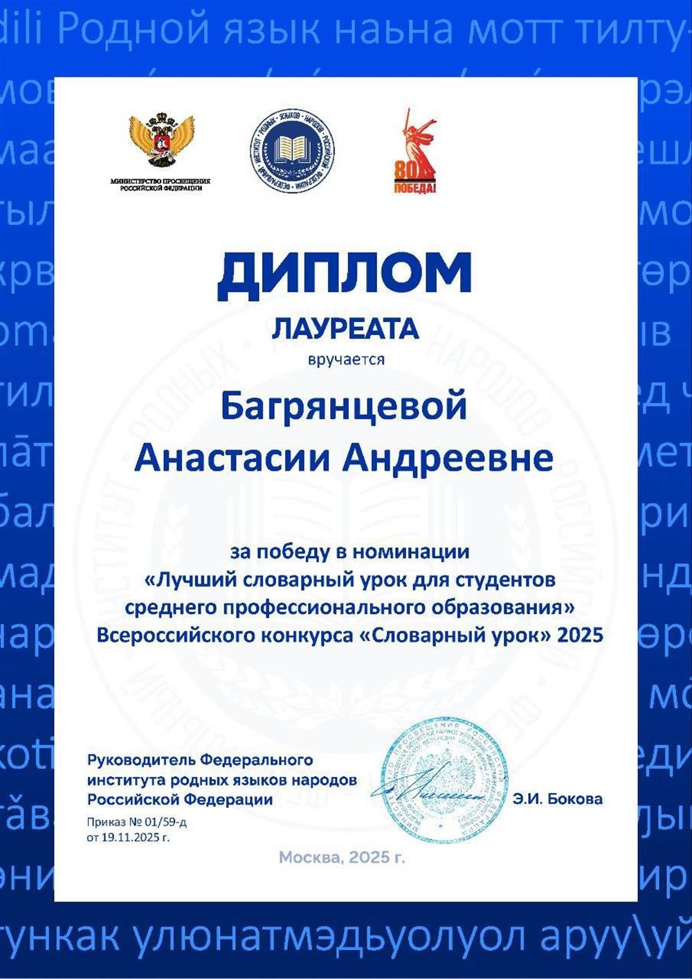 Победа в номинациии "Лучший словарный урок для студентов СПО"