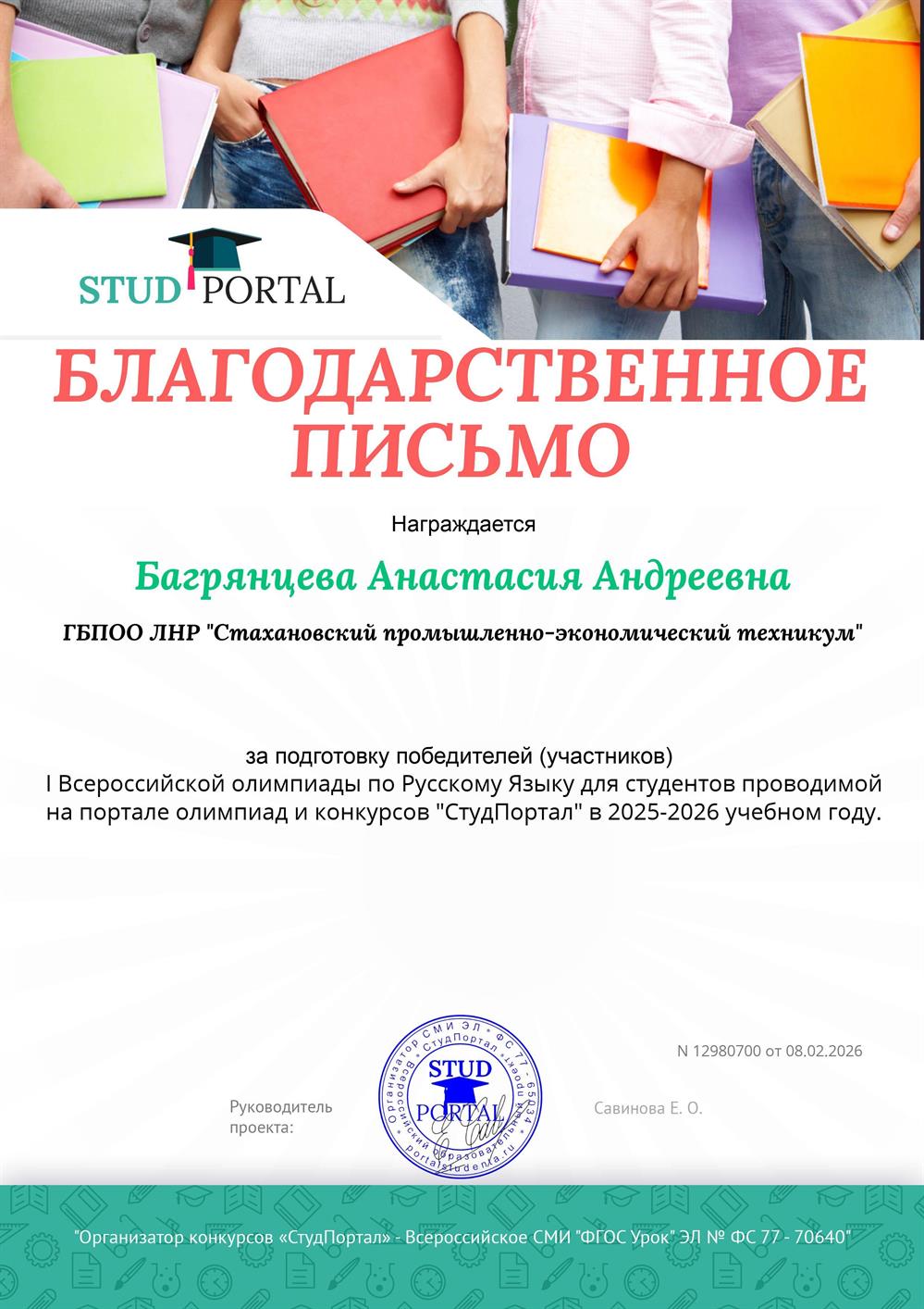 Благодарственное письмо
