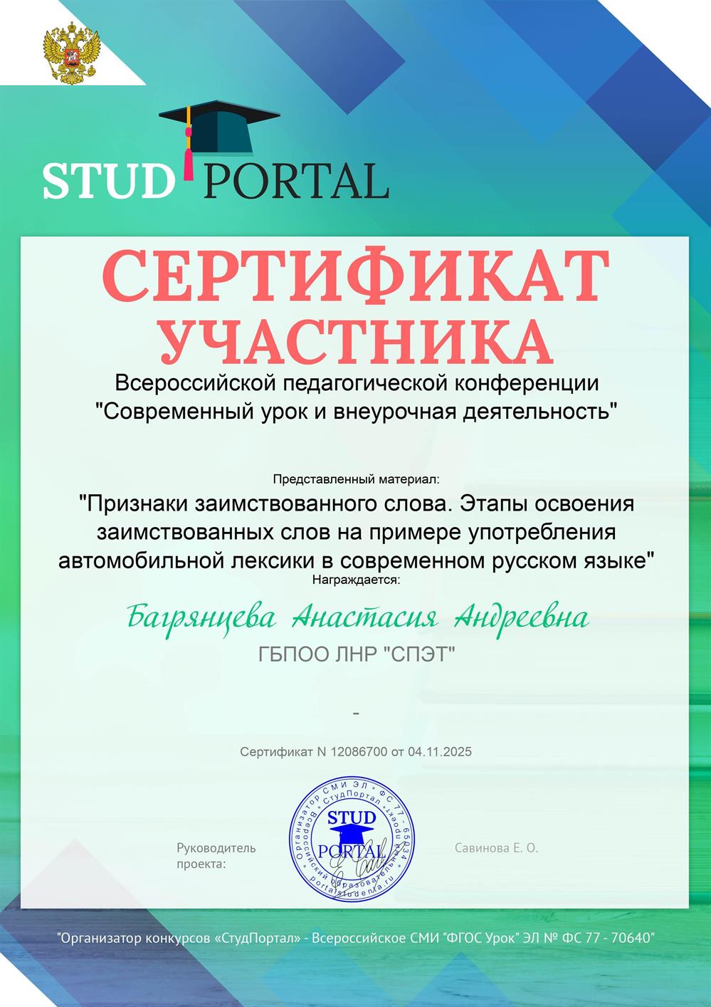 Участник конференции