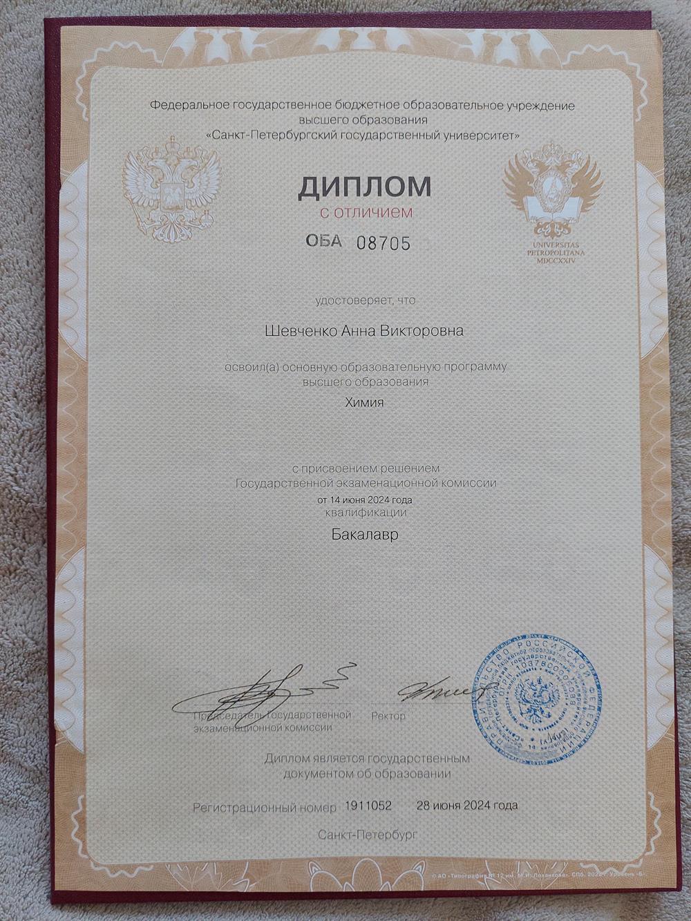 Диплом бакалавра