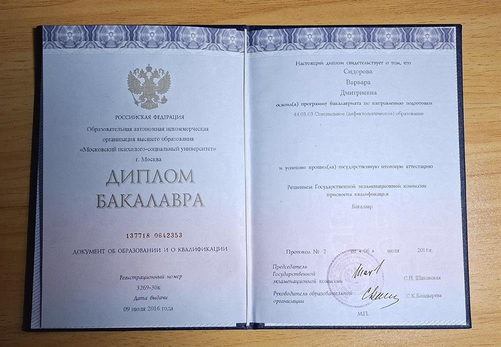 Диплом