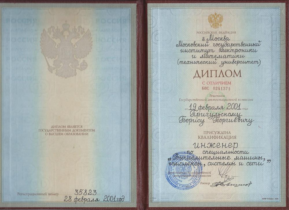 Диплом о высшем образовании