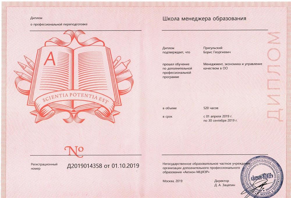 Диплом о повышении квалификации