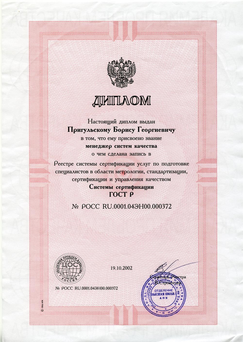 Диплом о повышении квалификации